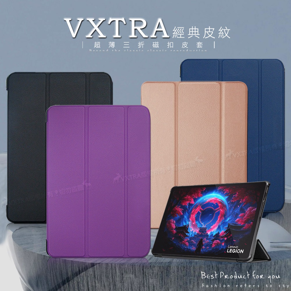 威力家 VXTRA 聯想 Lenovo Legion Tab Gen 5 TB323FU 8.8吋 經典皮紋三折保護套