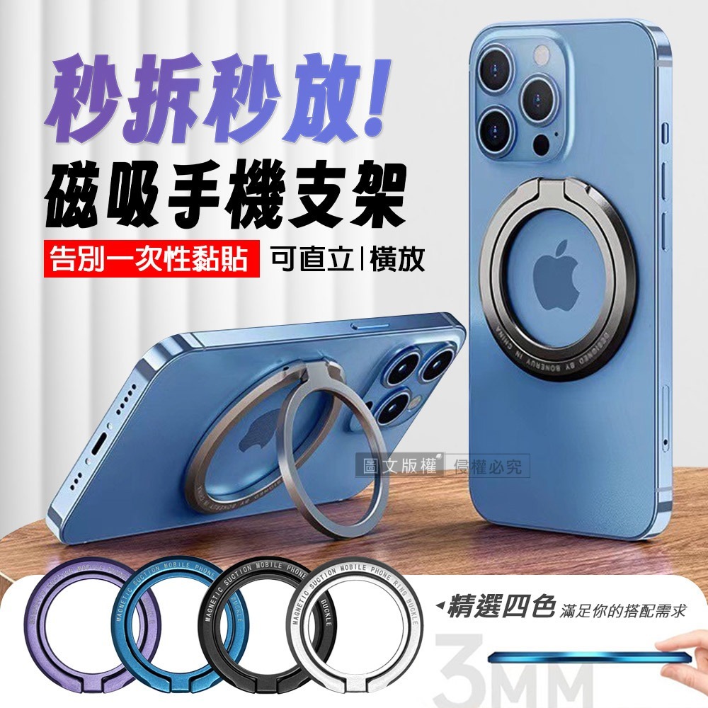 威力家 FlexiMag 輕薄秒收放磁吸手機支架 強磁吸力/多角度調整/橫豎可放(附引磁環)