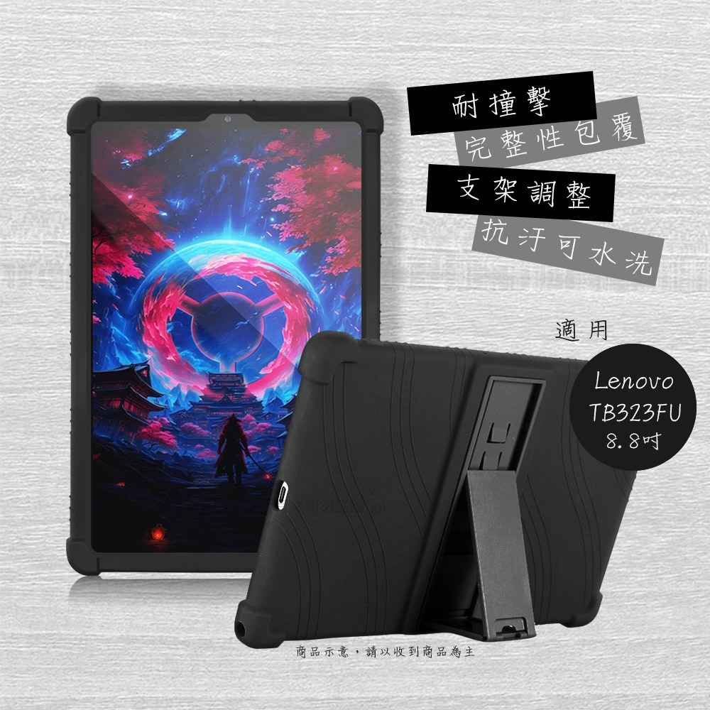 威力家 VXTRA 聯想 Lenovo Legion Tab Gen 5 TB323FU 8.8吋全包覆矽膠防摔支架軟套