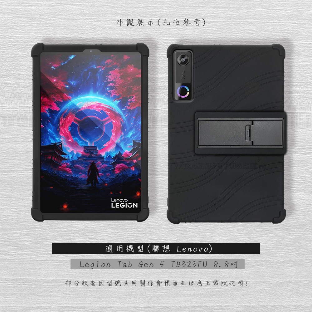 威力家 VXTRA 聯想 Lenovo Legion Tab Gen 5 TB323FU 8.8吋全包覆矽膠防摔支架軟套-細節圖7