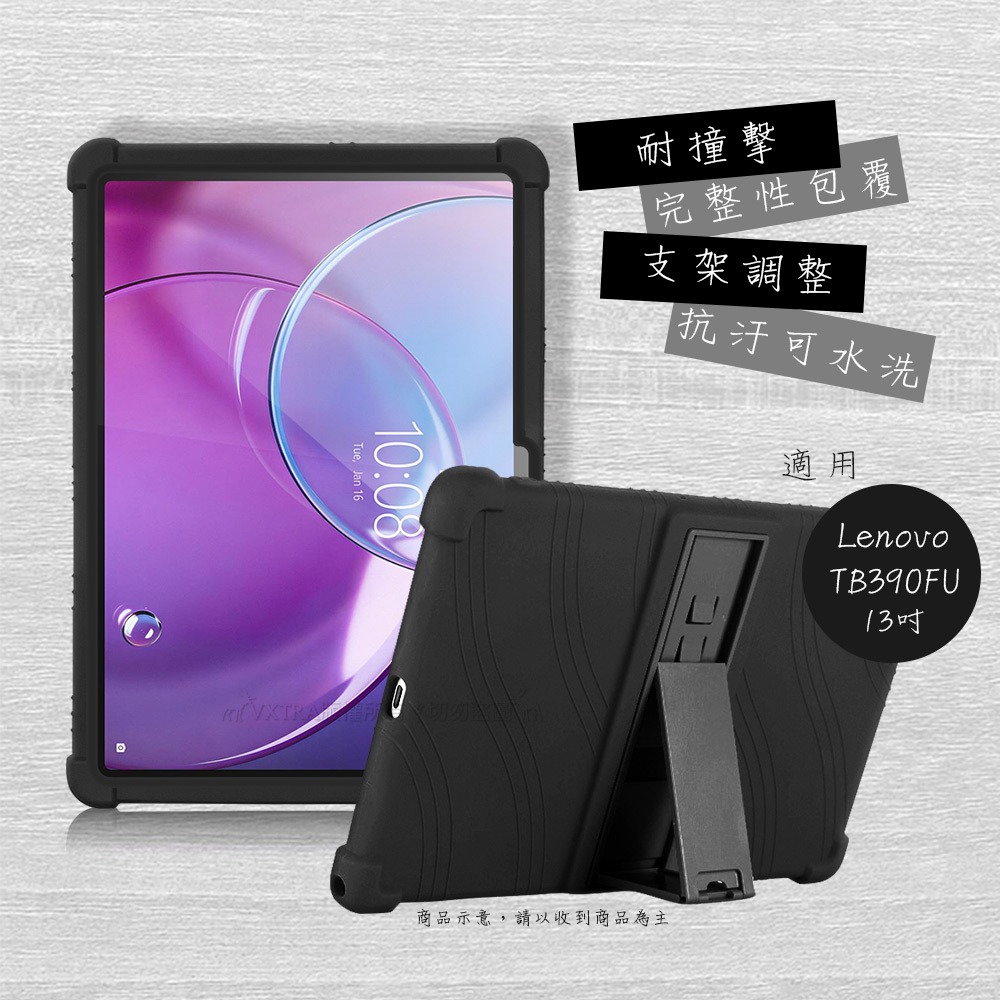 威力家 VXTRA 聯想Lenovo Idea Tab Pro Gen 2 TB390FU 13吋全包覆矽膠防摔支架軟套