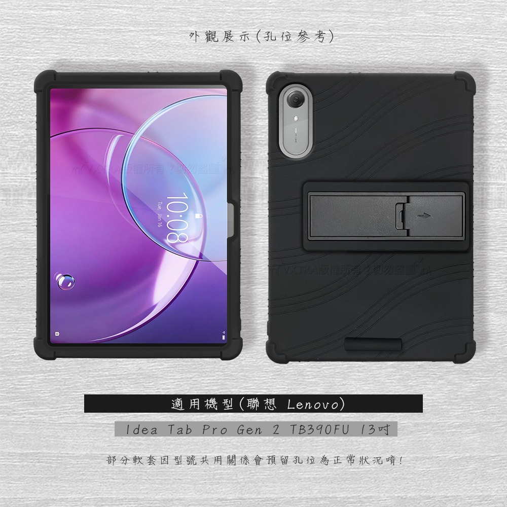 威力家 VXTRA 聯想Lenovo Idea Tab Pro Gen 2 TB390FU 13吋全包覆矽膠防摔支架軟套-細節圖7