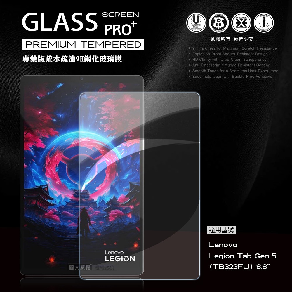 威力家 超抗刮 聯想Lenovo Legion Tab Gen 5 TB323FU 8.8吋專業版疏水疏油9H鋼化玻璃膜-細節圖2