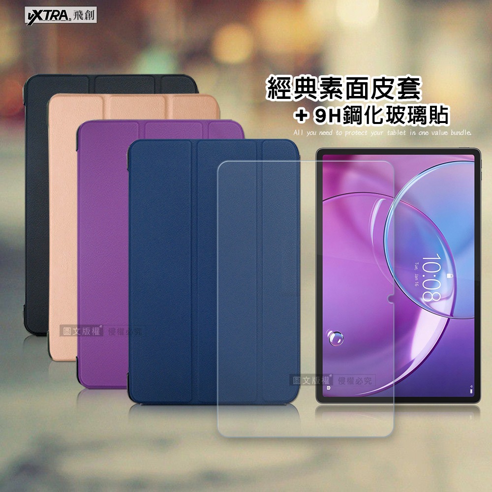 威力家 VXTRA聯想Lenovo Idea Tab Pro Gen 2 TB390FU 13吋經典皮紋三折皮套+玻璃貼