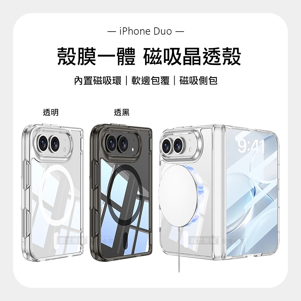 威力家 iPhone Duo 殼膜一體 轉軸全包覆 晶透磁吸保護殼 手機殼-細節圖2