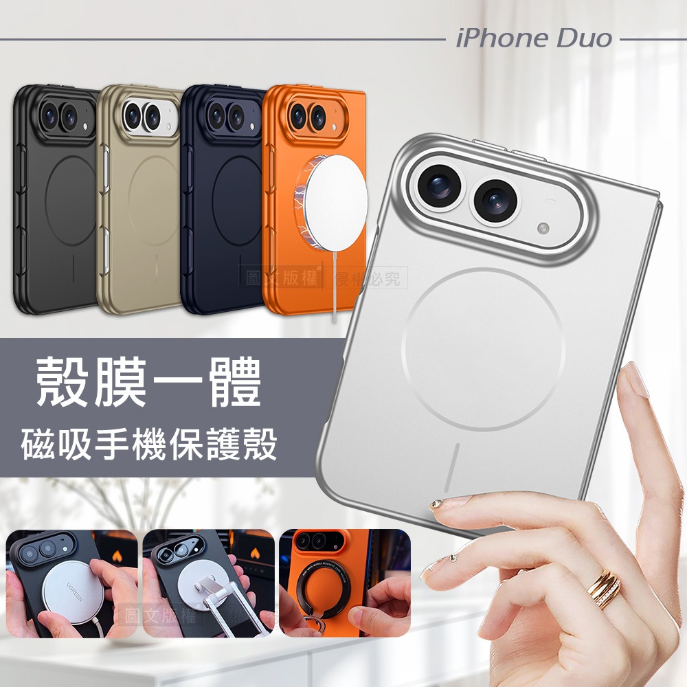 威力家 iPhone Duo 殼膜一體 鏡頭加高保護 磁吸膚感保護殼 手機殼