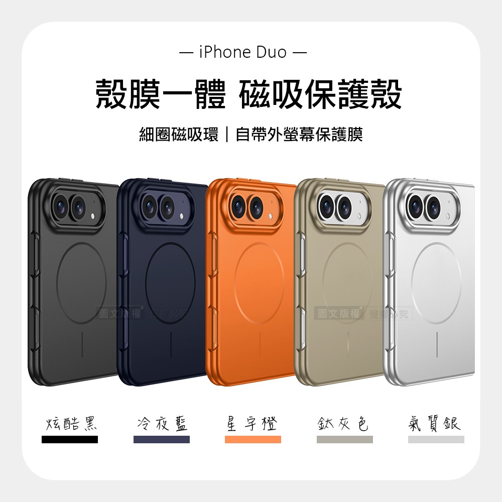 威力家 iPhone Duo 殼膜一體 鏡頭加高保護 磁吸膚感保護殼 手機殼-細節圖2