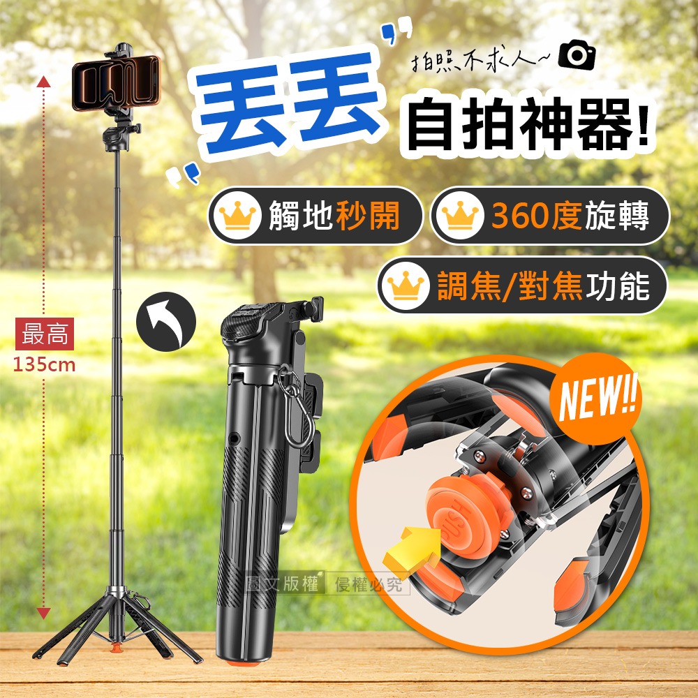 威力家 VOORCA 落地秒開自拍桿 藍牙遙控夾式伸縮自拍棒 對焦/調焦/360度旋轉