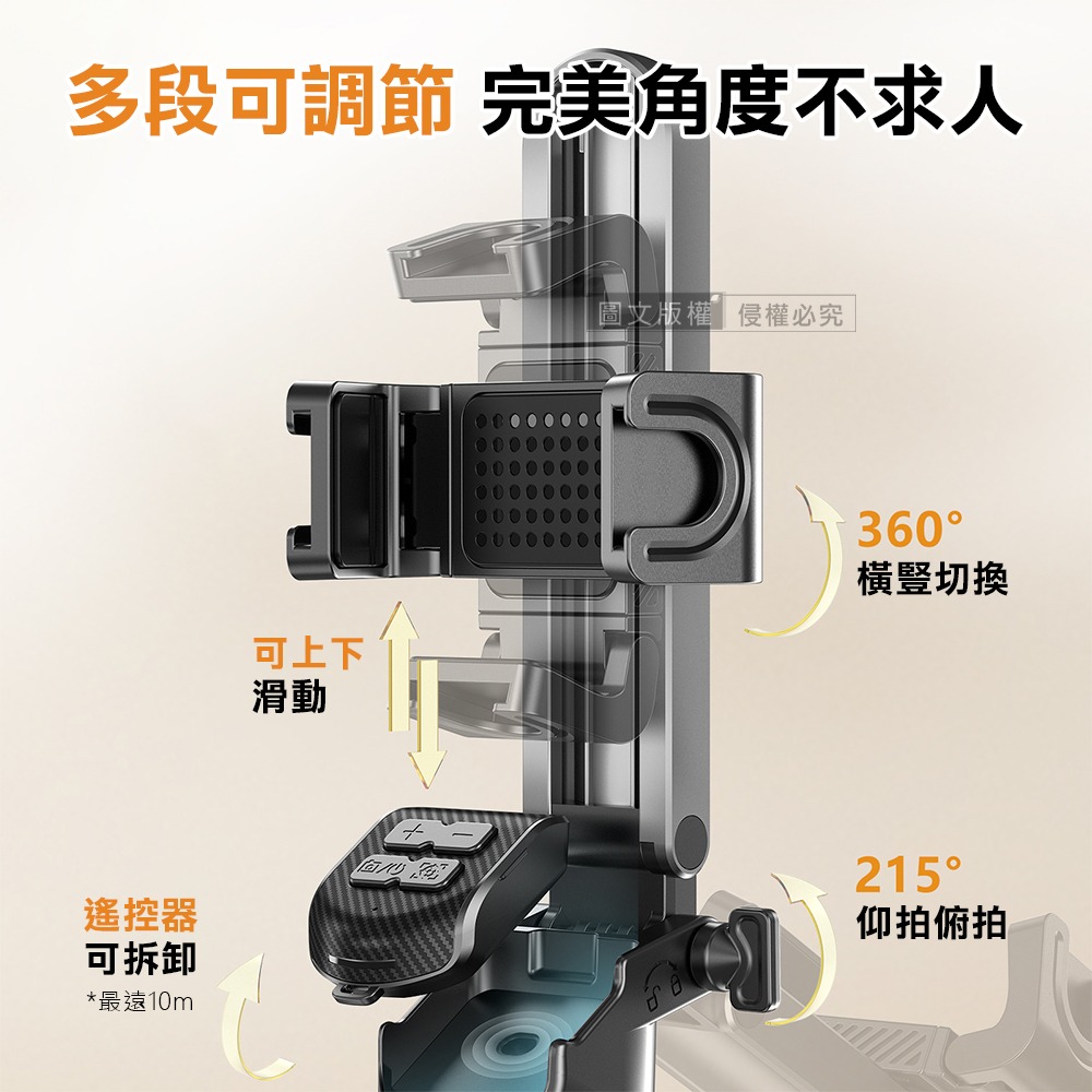 威力家 VOORCA 落地秒開自拍桿 藍牙遙控夾式伸縮自拍棒 對焦/調焦/360度旋轉-細節圖3