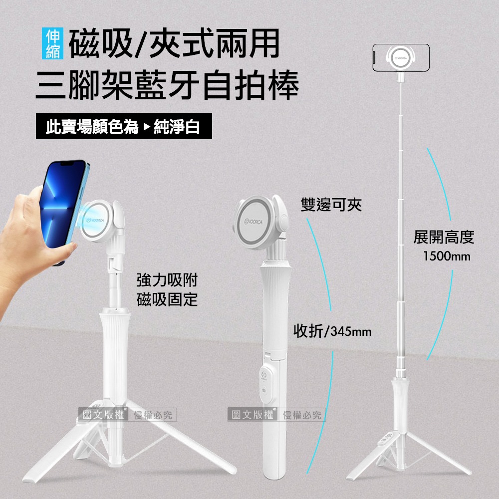 威力家 MagX磁吸三腳架 藍牙遙控伸縮自拍棒 磁吸/夾式兩用 旅遊/健身/直播/KOL(白)-細節圖2