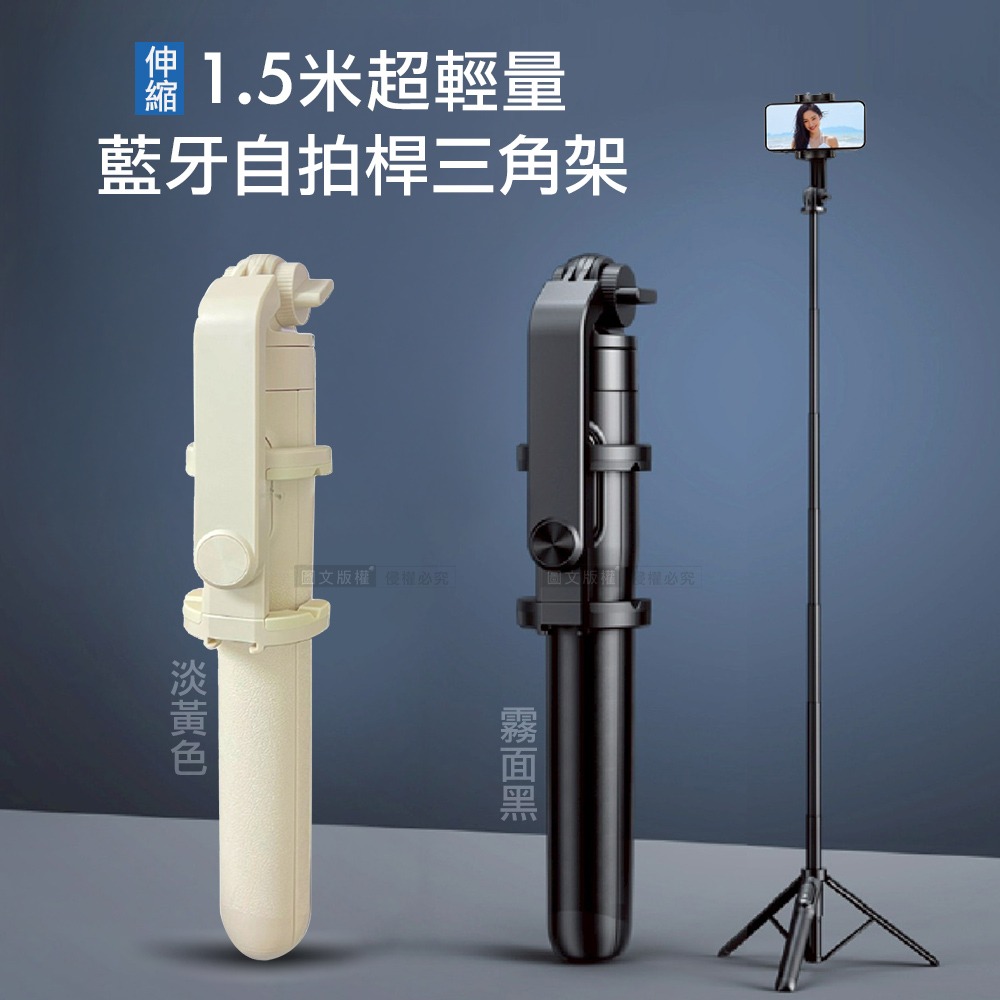 威力家 1.5米 長距離藍牙遙控可伸縮三腳架自拍棒 直播自拍桿腳架 通用手機/相機/GoPro Vlog 出國 旅遊-細節圖2