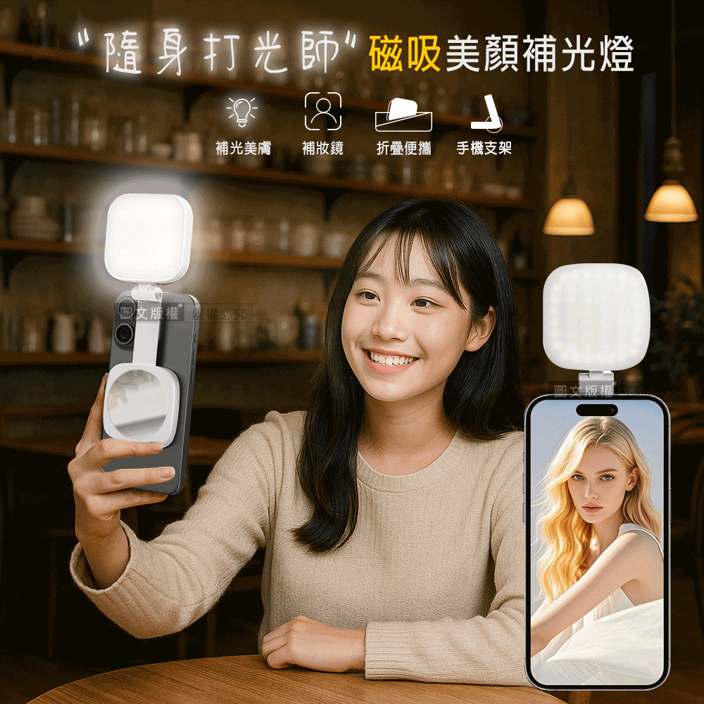 威力家 360°旋轉 磁吸式美顏3合1補光燈 自拍打光燈 冷暖光/支架/補妝鏡-細節圖2