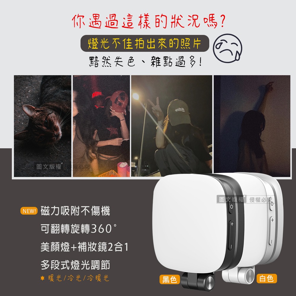 威力家 360°旋轉 磁吸式美顏3合1補光燈 自拍打光燈 冷暖光/支架/補妝鏡-細節圖3