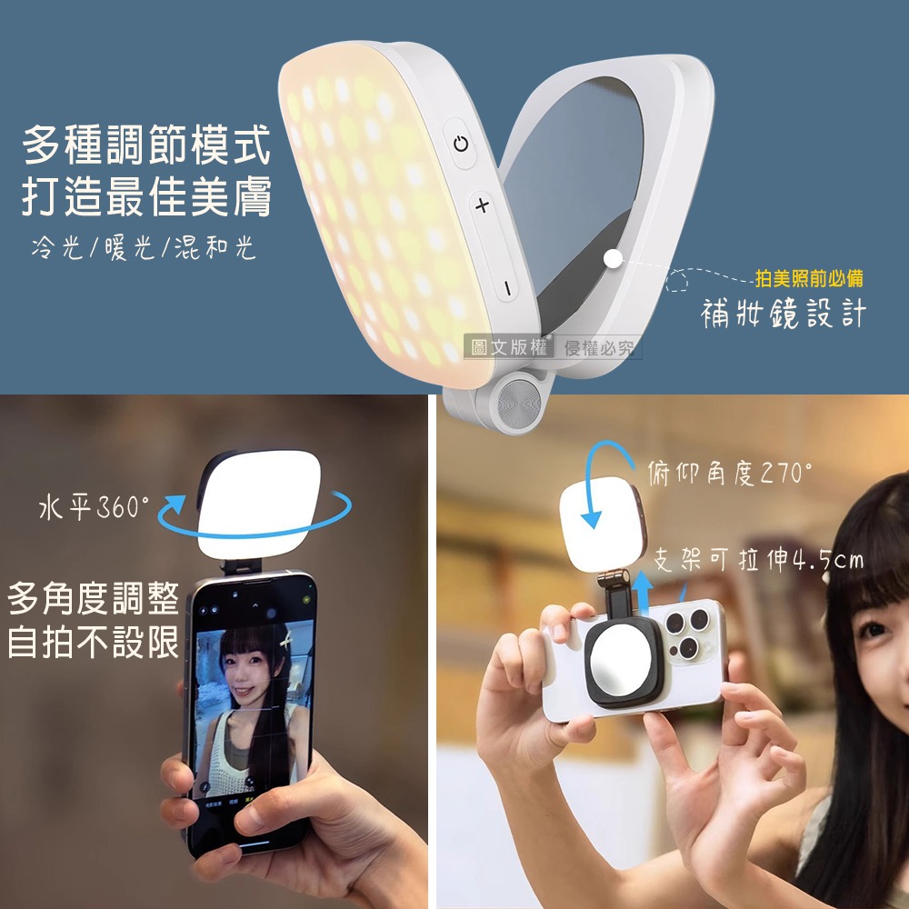 威力家 360°旋轉 磁吸式美顏3合1補光燈 自拍打光燈 冷暖光/支架/補妝鏡-細節圖6