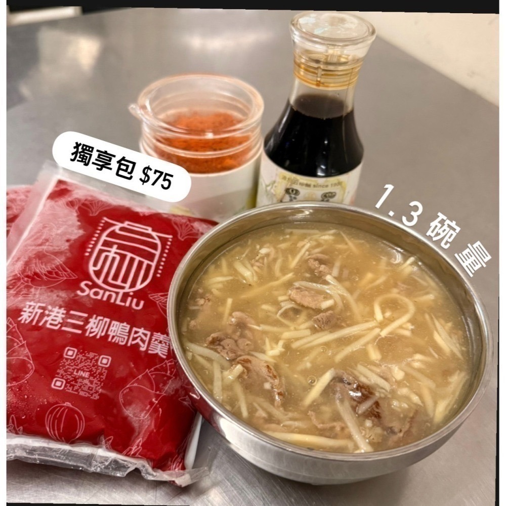 鴨肉羹 | 獨享包 (店到店)