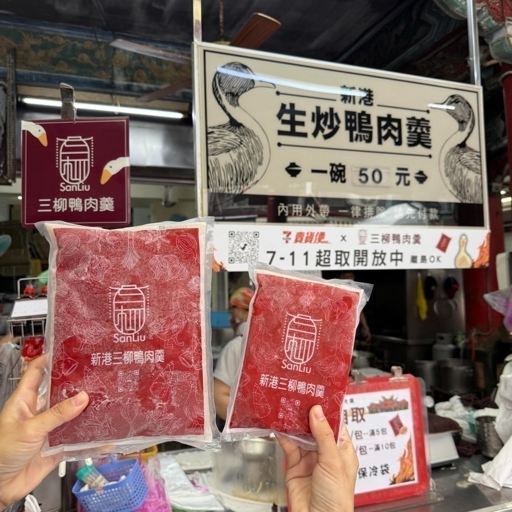 鴨肉羹 | 大小組合 (店到店)