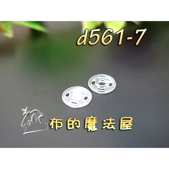 【布的魔法屋】d561-台灣製造黑色.白色10入組塑膠暗釦.塑膠暗扣,隱形釦,子母釦,塑膠按釦,塑膠壓釦,塑膠壓扣-規格圖1