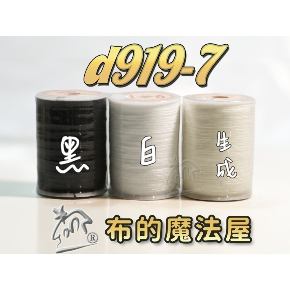 【布的魔法屋】d919-台灣製造.喜佳NCC機縫線車縫線(台灣製NCC車線,喜佳拼布教室NCC車縫專用線.縫紉機針車線-細節圖9