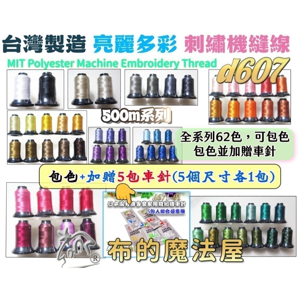 【布的魔法屋】d919-台灣製造.喜佳NCC機縫線車縫線(台灣製NCC車線,喜佳拼布教室NCC車縫專用線.縫紉機針車線-規格圖11