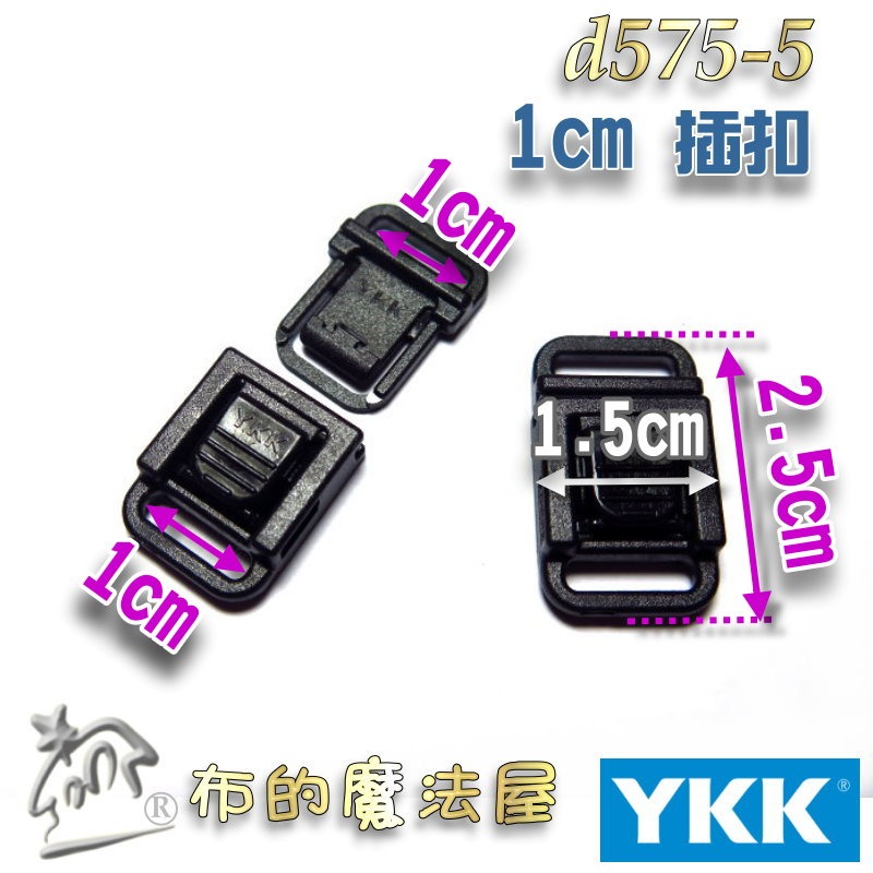 【布的魔法屋】d575-5黑色1入組1cm塑鋼YKK扣具插扣 日本YKK集團高品質扣具 證件帶插扣 識別證插扣.-細節圖3
