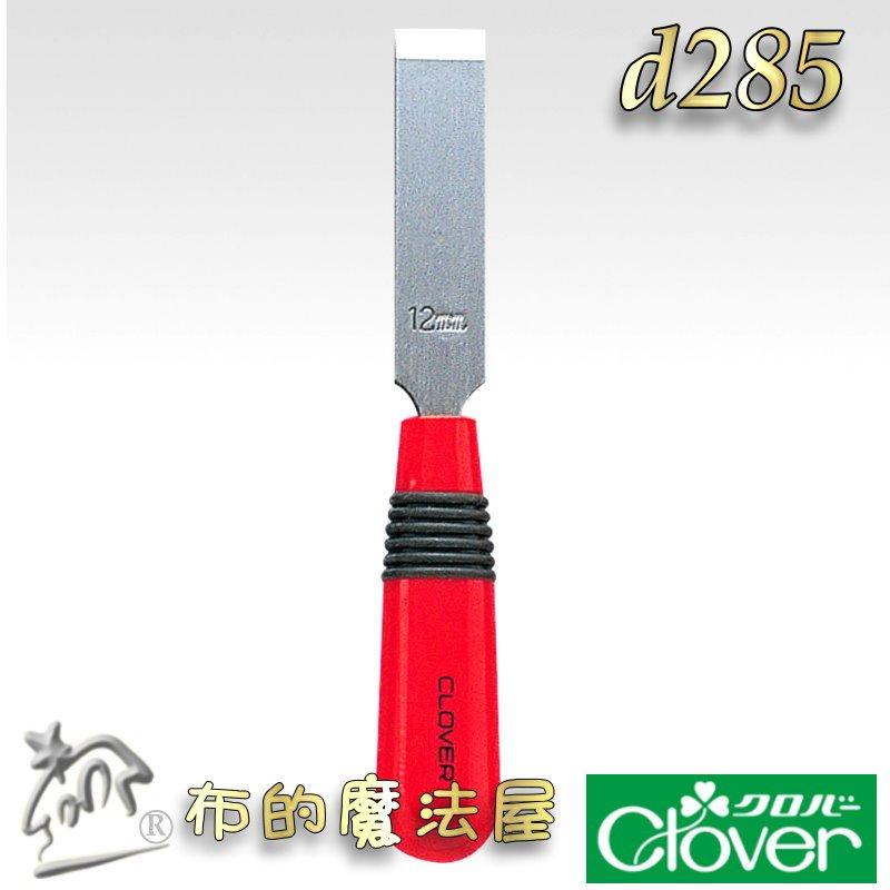 【布的魔法屋】d285-日本製Clover可樂牌專業級紅柄開釦洞器 布料皮革開釦眼紐扣孔打洞器 斬刀 原廠打孔器斬丸斬-細節圖2