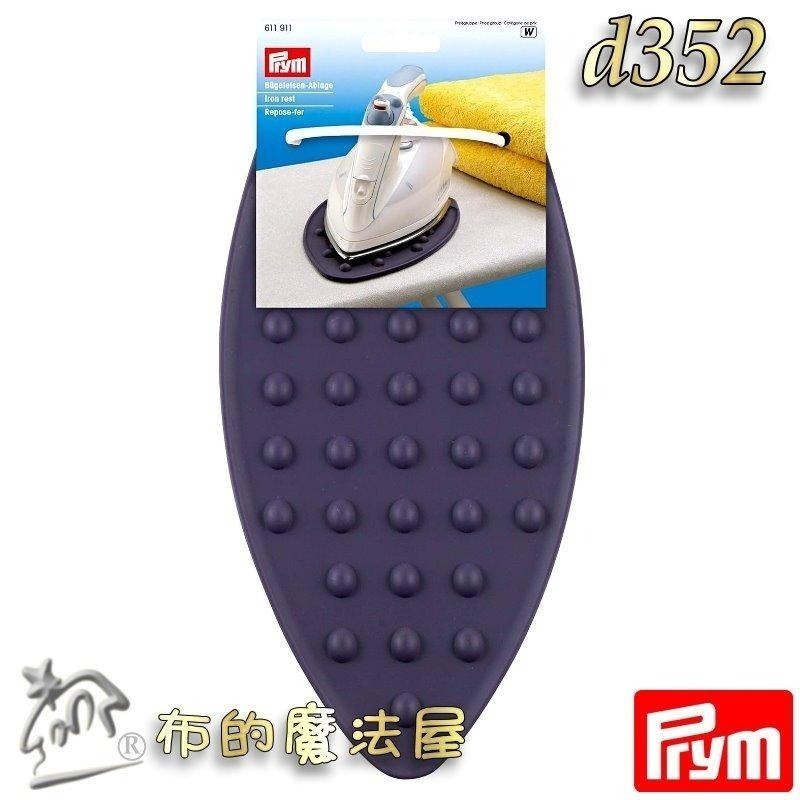 【布的魔法屋】d352-德國Prym矽膠熨斗隔熱墊 熨斗架 耐高溫耐防滑 軟式可折疊 熨斗墊隔熱墊 燙墊矽膠耐熱熨斗墊-細節圖3