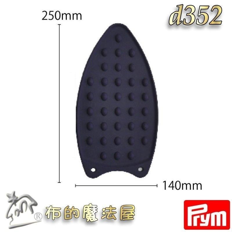 【布的魔法屋】d352-德國Prym矽膠熨斗隔熱墊 熨斗架 耐高溫耐防滑 軟式可折疊 熨斗墊隔熱墊 燙墊矽膠耐熱熨斗墊-細節圖4
