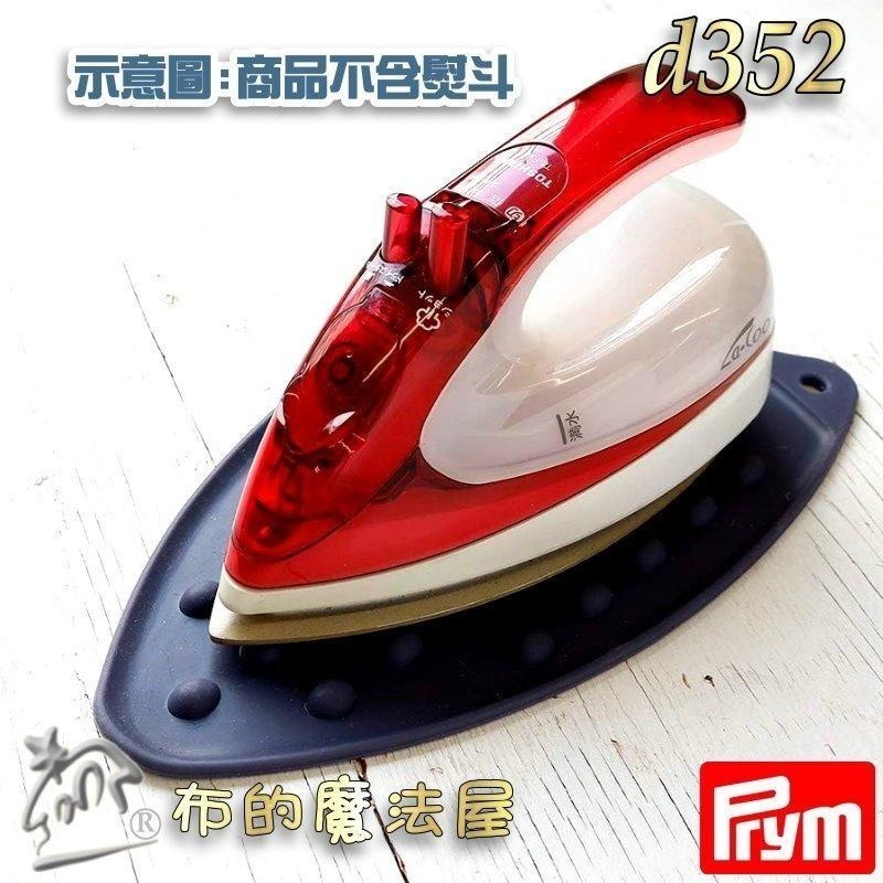 【布的魔法屋】d352-德國Prym矽膠熨斗隔熱墊 熨斗架 耐高溫耐防滑 軟式可折疊 熨斗墊隔熱墊 燙墊矽膠耐熱熨斗墊-細節圖6