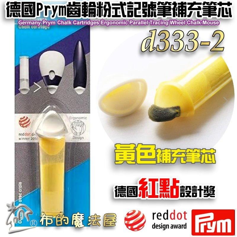 【布的魔法屋】d333-德國Prym齒輪記號筆縫份輔助器系列 德國紅點設計獎 新型粉土導縫器組 可水洗粉式記號筆粉土筆-細節圖3