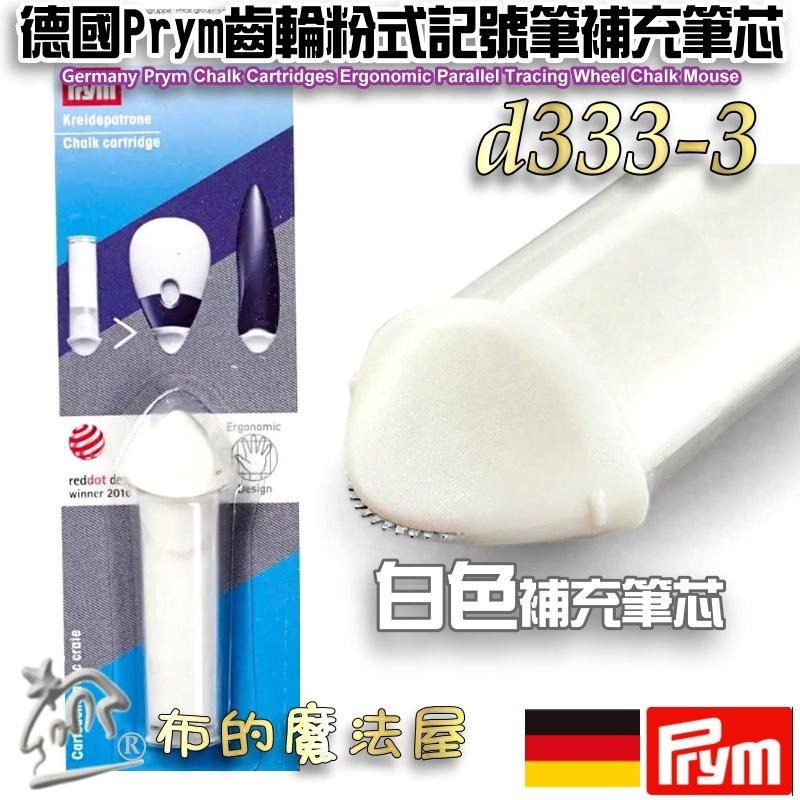 【布的魔法屋】d333-德國Prym齒輪記號筆縫份輔助器系列 德國紅點設計獎 新型粉土導縫器組 可水洗粉式記號筆粉土筆-細節圖4