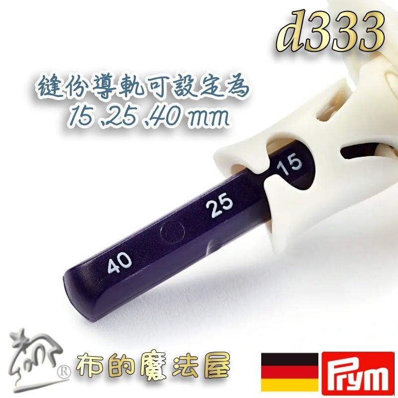 【布的魔法屋】d333-德國Prym齒輪記號筆縫份輔助器系列 德國紅點設計獎 新型粉土導縫器組 可水洗粉式記號筆粉土筆-細節圖6