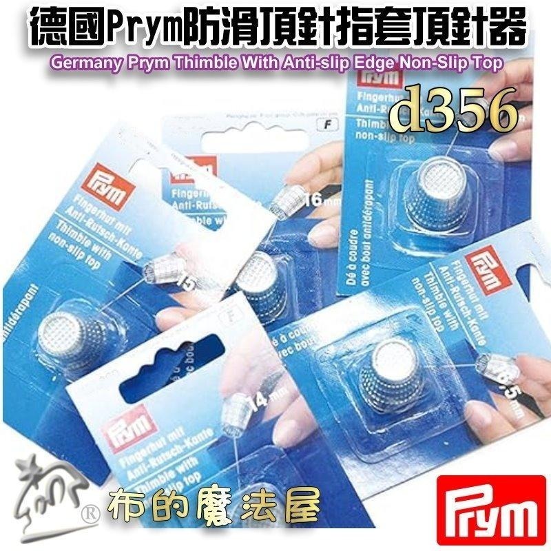 【布的魔法屋】d356-德國Prym防滑金屬頂針器指套 五款尺寸頂針指套 止滑指套 推針十字繡拼布指套 金屬頂針指套-細節圖8