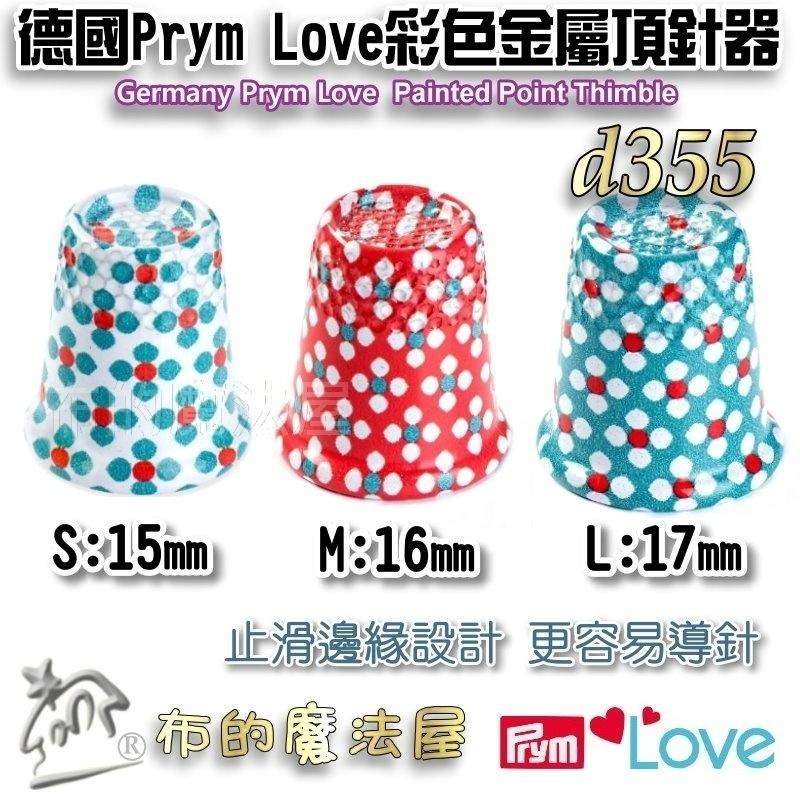 【布的魔法屋】d356-德國Prym防滑金屬頂針器指套 五款尺寸頂針指套 止滑指套 推針十字繡拼布指套 金屬頂針指套-細節圖9