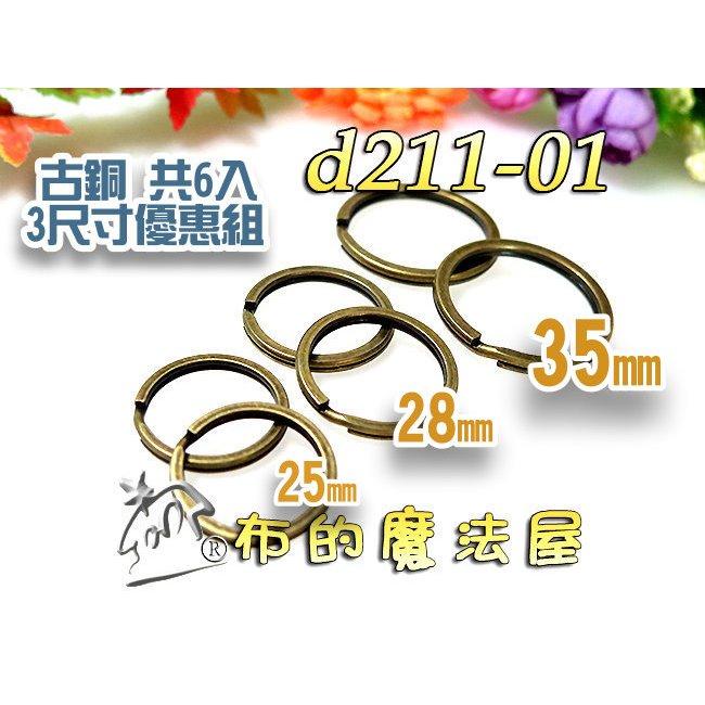 【布的魔法屋】d211-35mm台灣製造 銀色2入組扁圈鑰匙圈 鑰匙環,鎖匙圈,鑰匙扣,鎖匙圈,鎖圈,鋼圈扁雙圈,扁平圈-細節圖3
