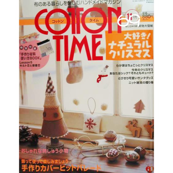 絕版書 【布的魔法屋】cotton time 棉布手藝時間日文期刊 69-114 (含紙型.拼布證書班)-規格圖3