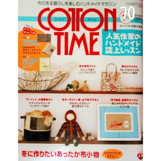 絕版書 【布的魔法屋】cotton time 棉布手藝時間日文期刊 69-114 (含紙型.拼布證書班)-規格圖3