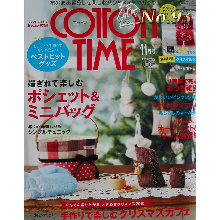 絕版書 【布的魔法屋】cotton time 棉布手藝時間日文期刊 69-114 (含紙型.拼布證書班)-規格圖3