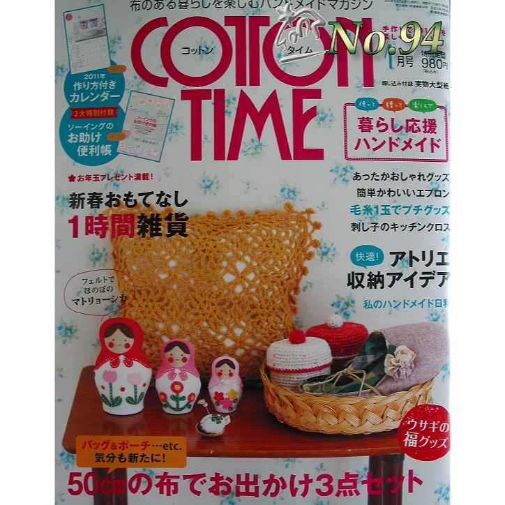 絕版書 【布的魔法屋】cotton time 棉布手藝時間日文期刊 69-114 (含紙型.拼布證書班)-規格圖3