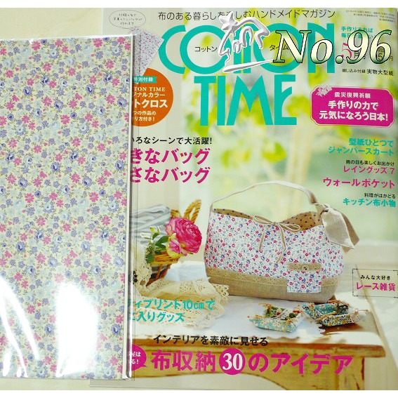 絕版書 【布的魔法屋】cotton time 棉布手藝時間日文期刊 69-114 (含紙型.拼布證書班)-規格圖3