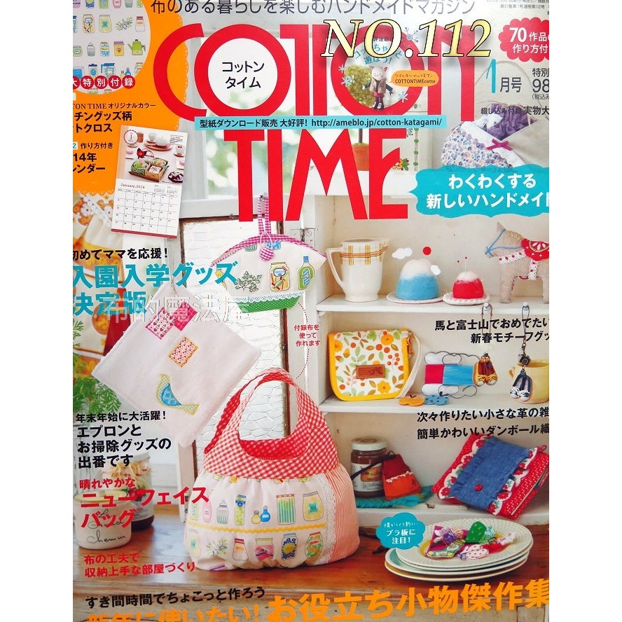 絕版書 【布的魔法屋】cotton time 棉布手藝時間日文期刊 69-114 (含紙型.拼布證書班)-規格圖3