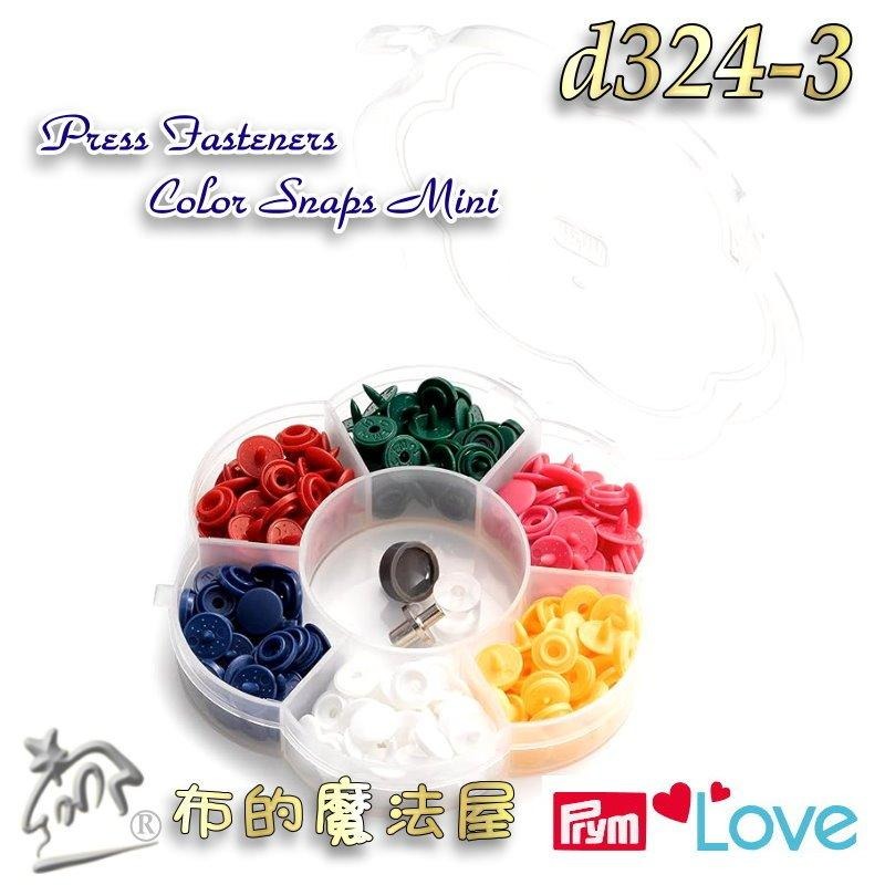 【布的魔法屋】d324-3德國Prym Love多彩壓釦組 9mm彩色6色 四合扣四合釦 適合嬰兒兒童服裝壓釦鈕扣壓扣-細節圖2