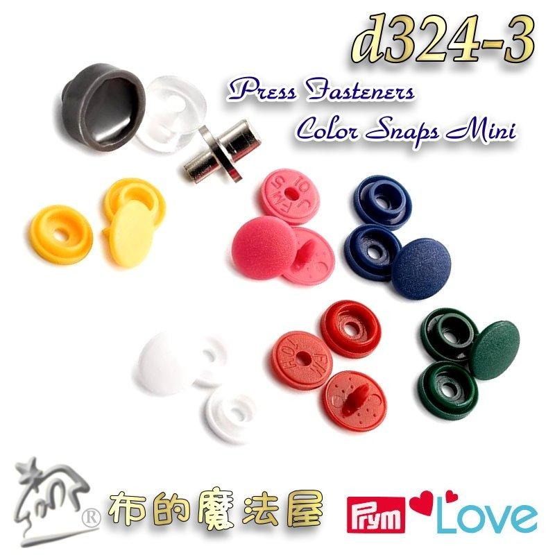 【布的魔法屋】d324-3德國Prym Love多彩壓釦組 9mm彩色6色 四合扣四合釦 適合嬰兒兒童服裝壓釦鈕扣壓扣-細節圖3
