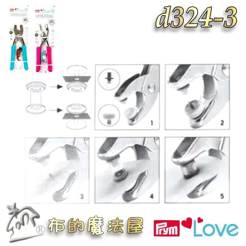 【布的魔法屋】d324-3德國Prym Love多彩壓釦組 9mm彩色6色 四合扣四合釦 適合嬰兒兒童服裝壓釦鈕扣壓扣-細節圖4
