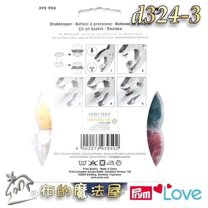 【布的魔法屋】d324-3德國Prym Love多彩壓釦組 9mm彩色6色 四合扣四合釦 適合嬰兒兒童服裝壓釦鈕扣壓扣-細節圖6