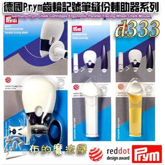 【布的魔法屋】d333-4德國Prym Love粉式齒輪記號筆含白色筆芯 德國紅點設計獎 粉土筆水消筆 粉土筆粉式水消筆-細節圖7