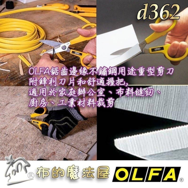 【布的魔法屋】d362-日本製OLFA黃柄不鏽鋼專業防逃剪刀手藝剪刀 塑膠板剪刀 防逃剪刀 防滑鋸齒日本防滑防逃布剪刀-細節圖6