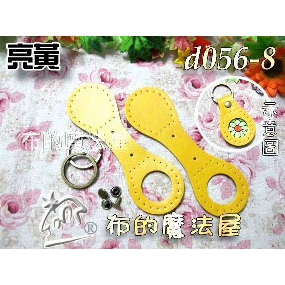 【布的魔法屋】d056-2入組8*4cm合成皮DIY鑰匙片 可自製皮鑰匙圈,鑰匙扣環織帶提把下片 拼布皮件鑰匙-規格圖4