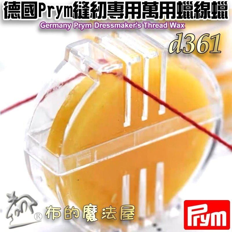 【布的魔法屋】縫紉專用萬用蠟線蠟系列 d361 德國Prym 可樂牌等 滑蠟滑腊滑臘 過蠟器 潤滑過線蜜蠟蠟線油-細節圖6