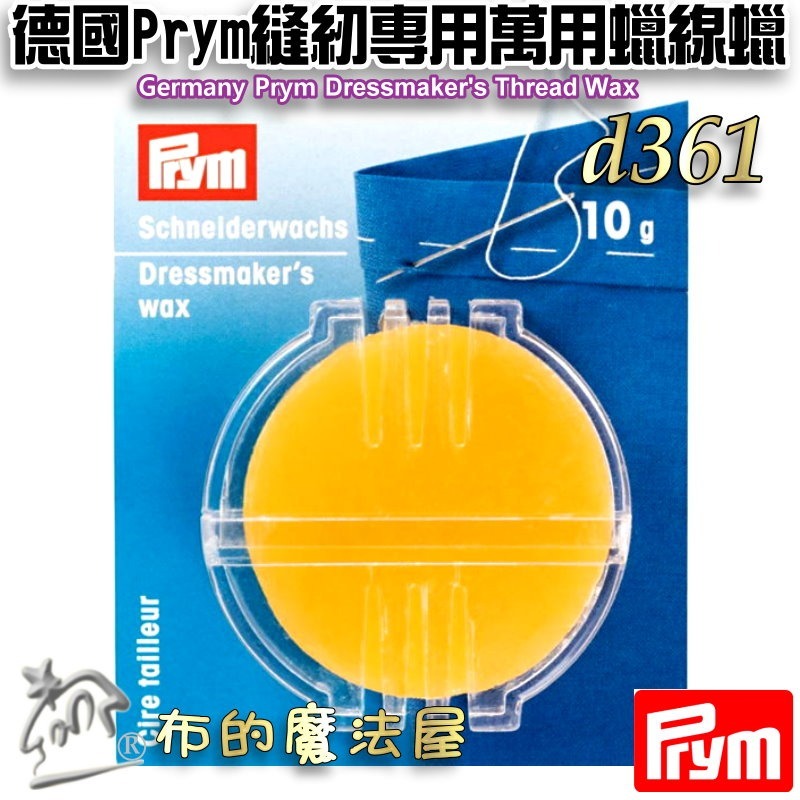【布的魔法屋】縫紉專用萬用蠟線蠟系列 d361 德國Prym 可樂牌等 滑蠟滑腊滑臘 過蠟器 潤滑過線蜜蠟蠟線油-規格圖9