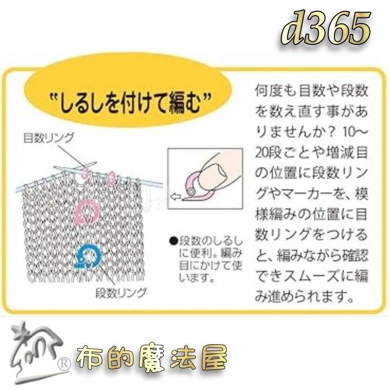 【布的魔法屋】毛線編織計數環系列 日本製可樂牌CLOVER毛線編織段數計數環 目數段數計環Q型 O型記號圈-細節圖8